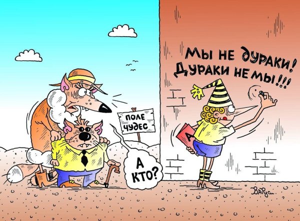 Умный карикатура