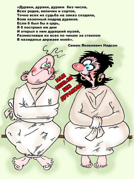 Юмор про дураков картинки