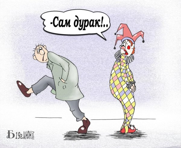 Приколы про дураков