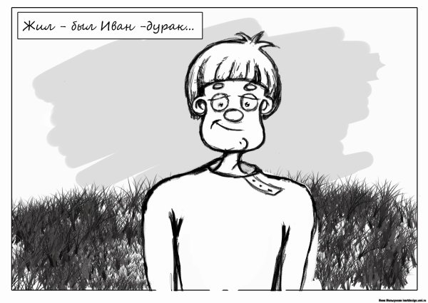 Дурак иллюстрация