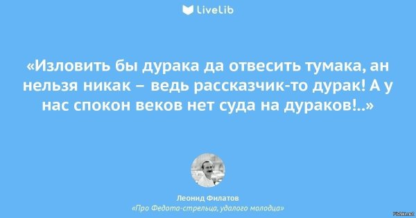 Цитаты про дураков