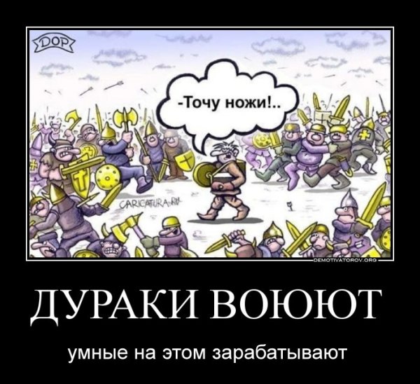 Умный дурак