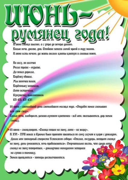 Летние месяцы для детского сада