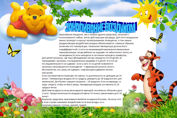 Информация лето для детского сада