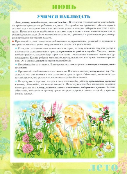 Консультация лето июнь в детском саду