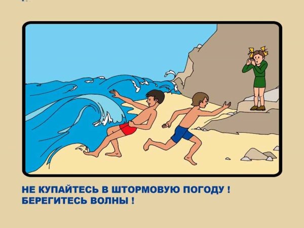 Безопасность на воде летом