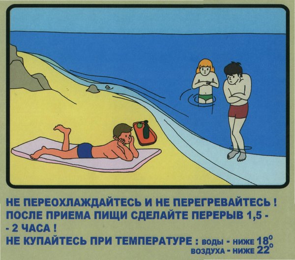 Стихи про безопасность на воде