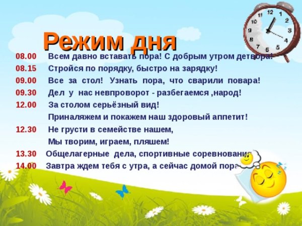 Режим работы школьного лагеря с дневным пребыванием детей