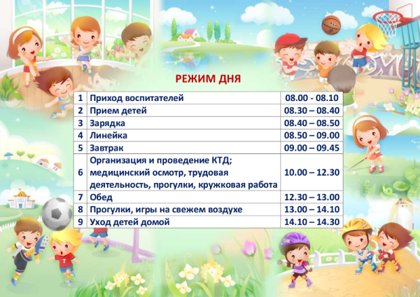 Распорядок дня в лагере