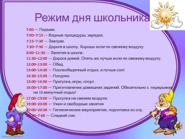 Режим дня школьника 2 класс