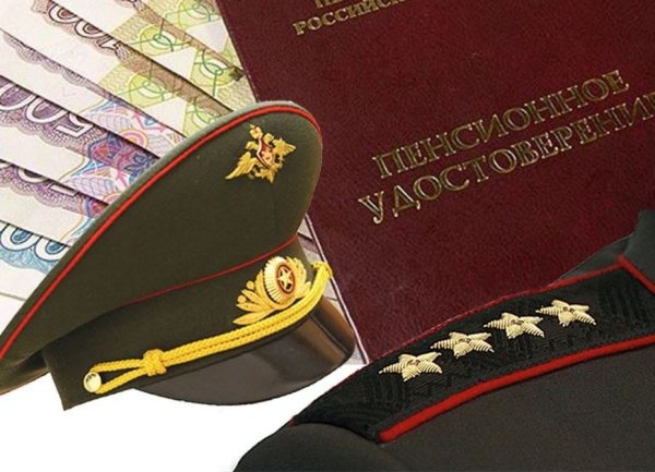 Пенсия за выслугу лет