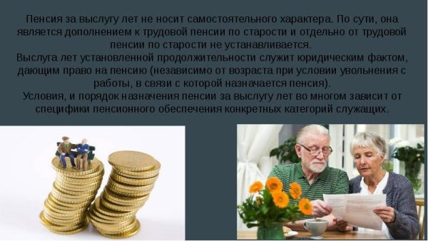 Военные пенсии