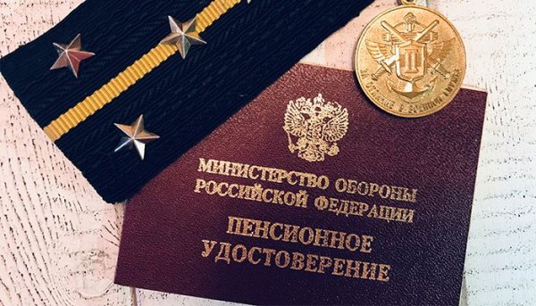 Пенсионное обеспечение военнослужащих
