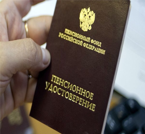 Досрочная пенсия