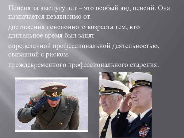 Законы по государственному пенсионному обеспечению