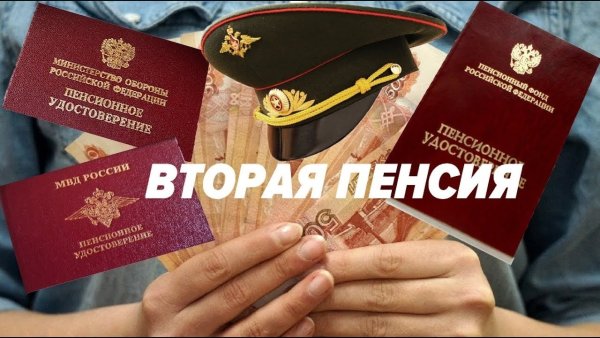 Пенсия по выслуге лет