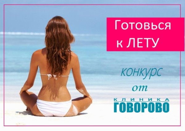 Готовимся к лету вместе