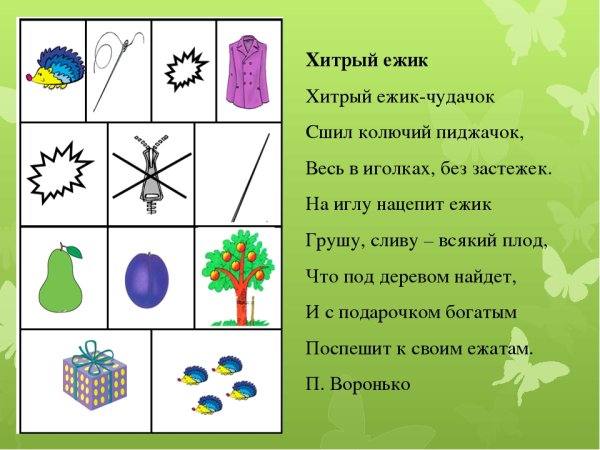 Мнемотаблицы для составления рассказов для дошкольников