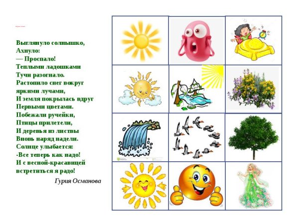 Мнемотаблица про насекомых для дошкольников