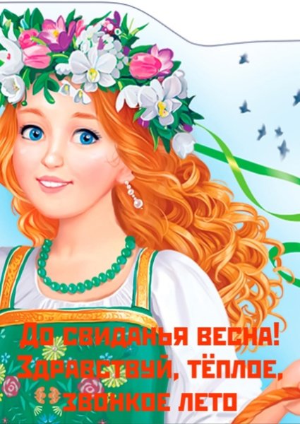 Девушка Весна для детского сада