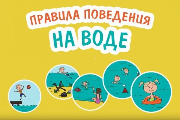 Безопасность на воде для детей