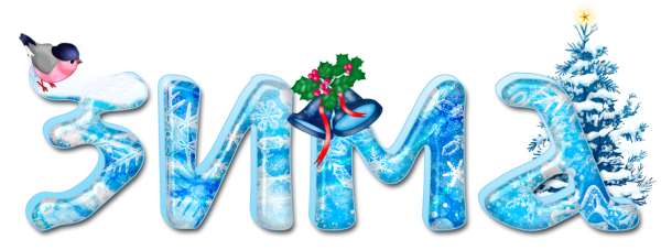 Смешные надписи на снегу