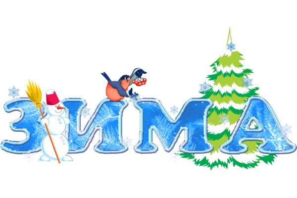 Надпись апрель на прозрачном фоне