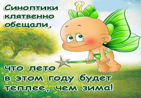 Лето будет