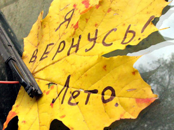 Лето уходит