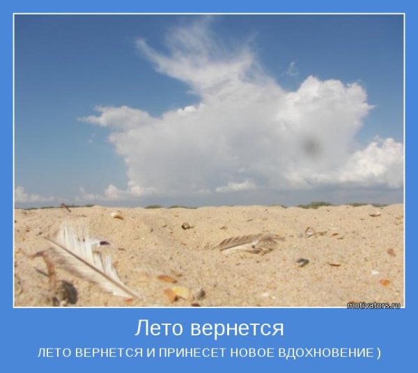 Лето уходит