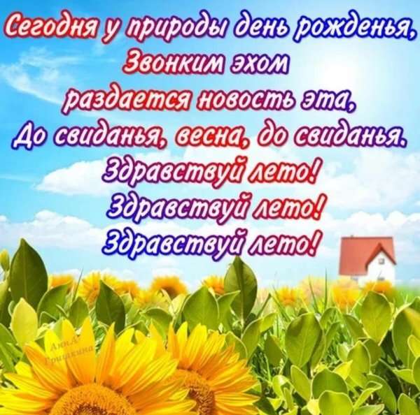 С первым днем лета прикольные