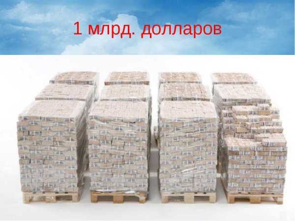 1 Млрд евро