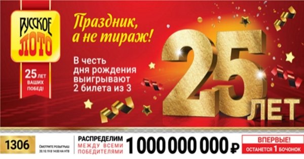 1 Миллиард рублей