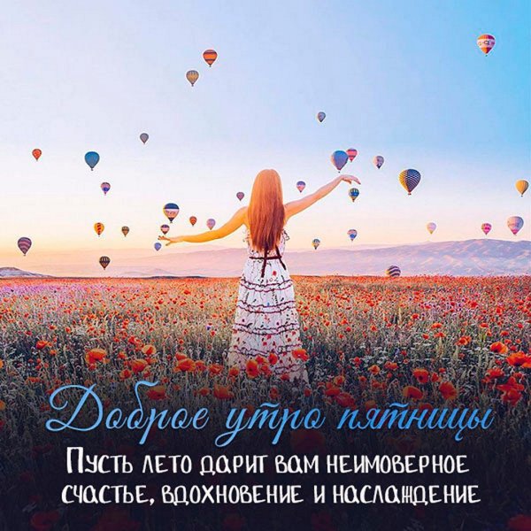 Отличных солнечных выходных