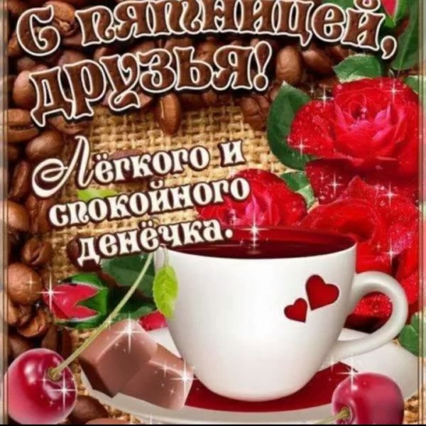 Доброе утро лето с надписями