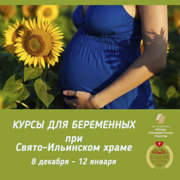 Беременная женщина с цветами