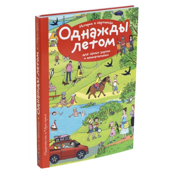 Книжки про лето для детей