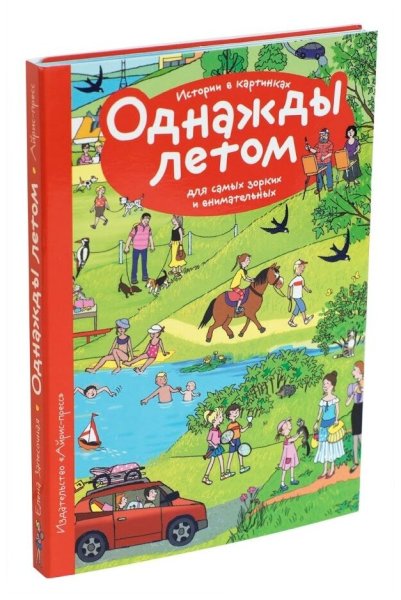 Дети с книгой летом