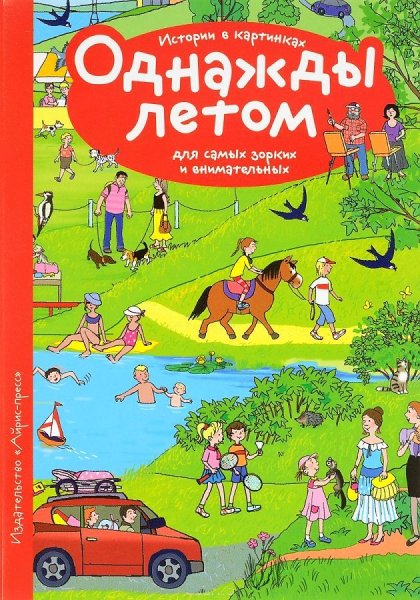 Детские книги о лете