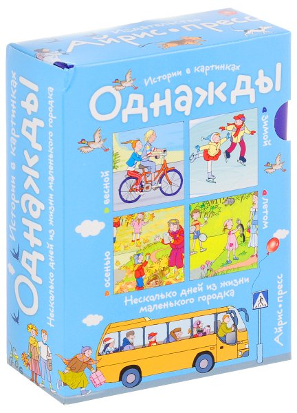 Рассказы по картинкам. Однажды зимой