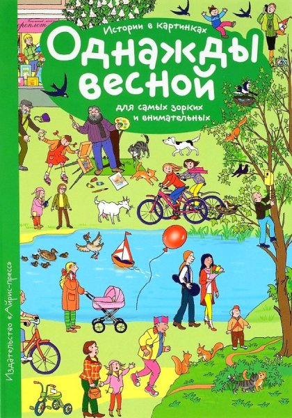 Детские книги о весне
