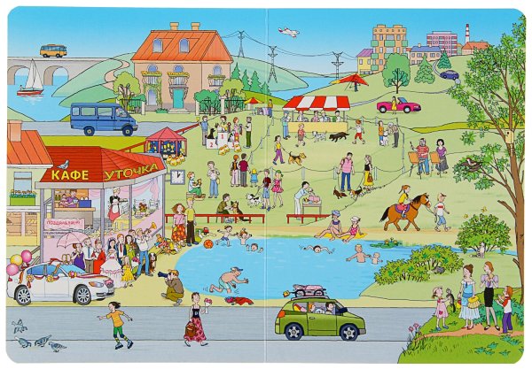 Запесочная виммельбух