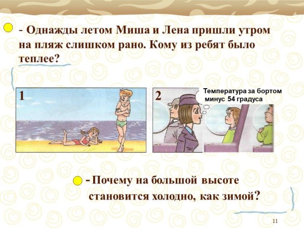 Лена и Миша окружающий мир