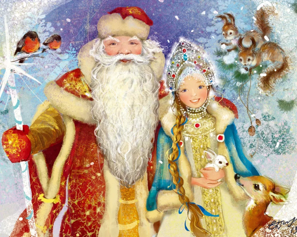 Дед Мороз и Снегурочка