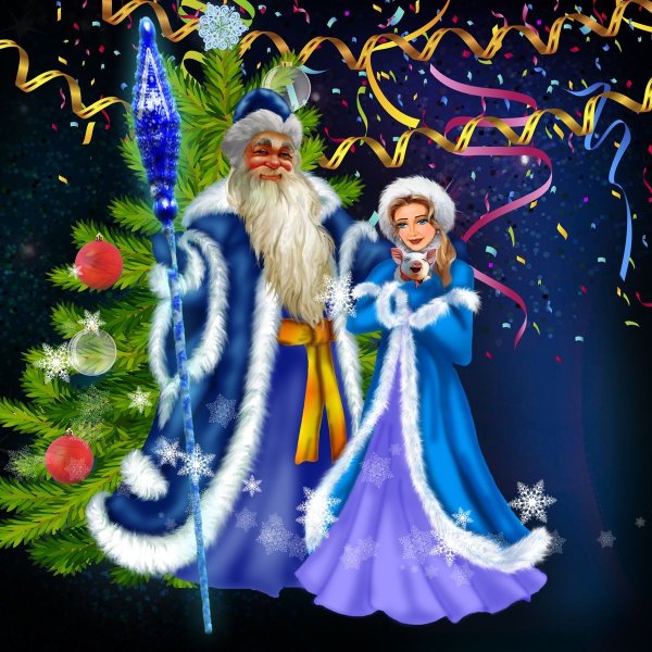 С новым годом, дед Мороз!