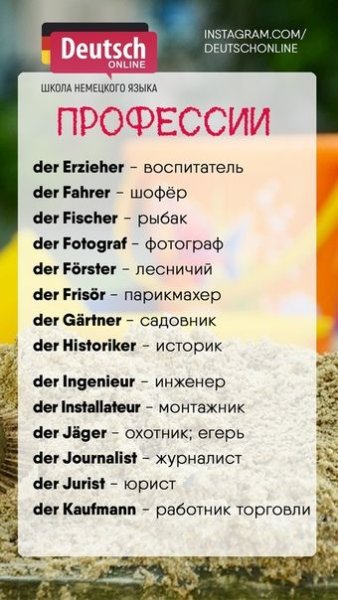 Немецкий язык слова