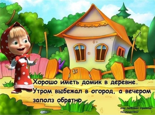 Началось в деревне утро