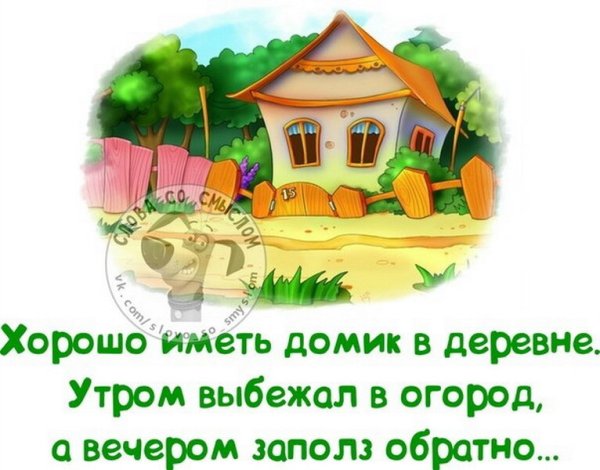 Деревенские шутки