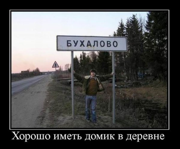 Приколы про деревню