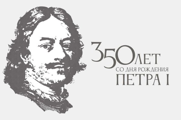 350 Лет со дня рождения Петра 1 Липецк